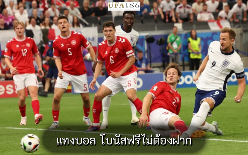 แทงบอล โบนัสฟรีไม่ต้องฝาก